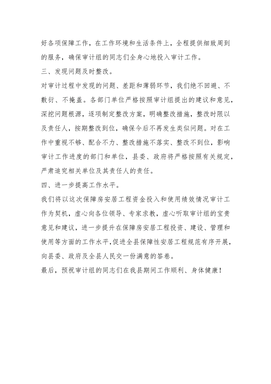 XXX县保障房安居工程资金投入和使用绩效情况审计业务布置会上的表态发言.docx_第2页