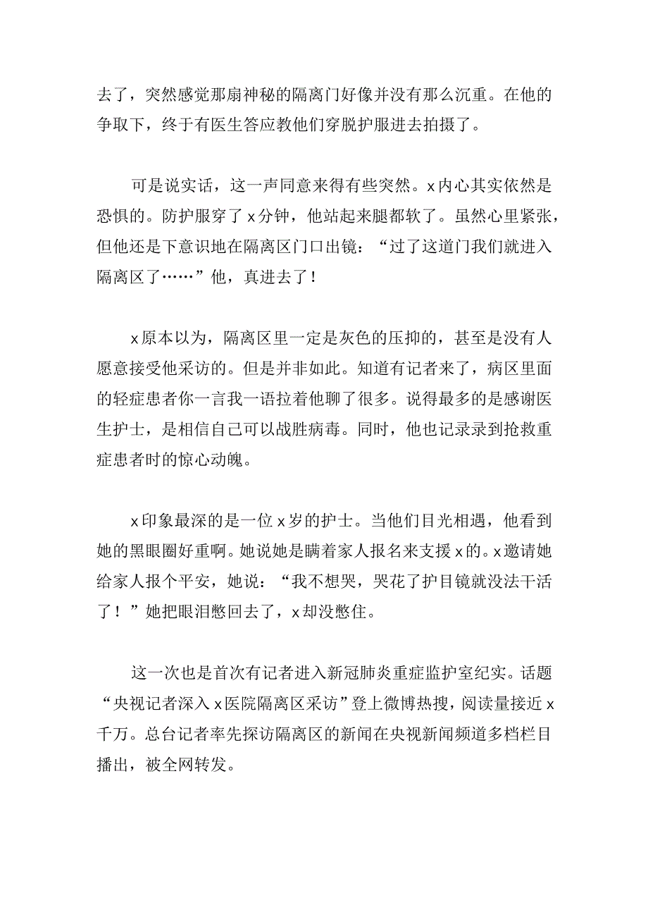 最新先进典型事迹材料精选.docx_第3页