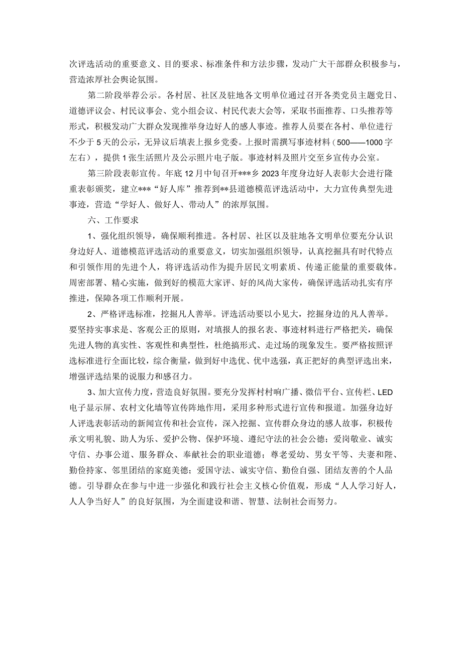 乡2023年“身边好人”评选活动方案.docx_第2页