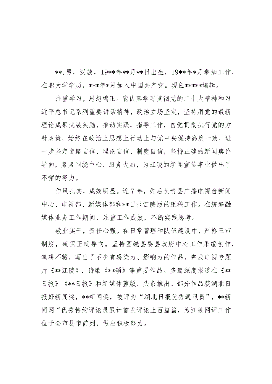 党员领导干部2023年度年终个人现实表现材料6篇.docx_第2页