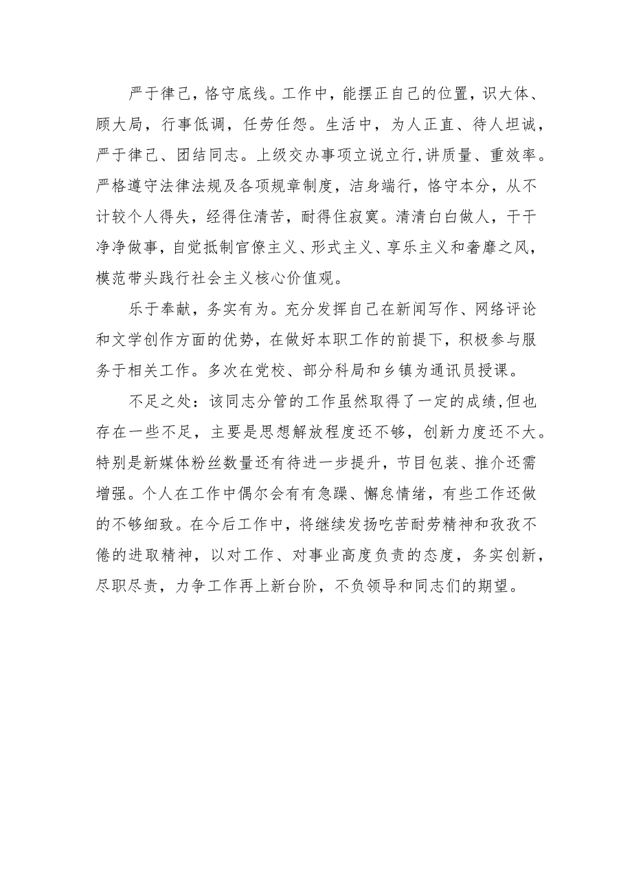 党员领导干部2023年度年终个人现实表现材料6篇.docx_第3页