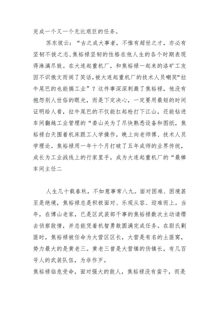 【弘扬焦裕禄精神体会文章】弘扬焦裕禄精神踔厉奋发勇毅前行.docx_第2页