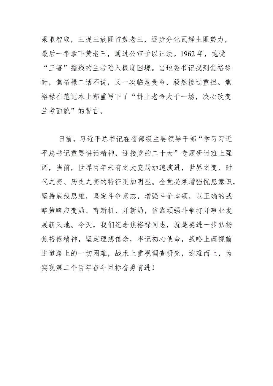 【弘扬焦裕禄精神体会文章】弘扬焦裕禄精神踔厉奋发勇毅前行.docx_第3页