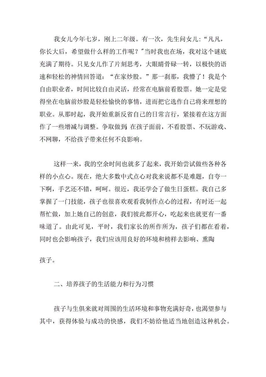 最新孩子教育心得体会合集.docx_第2页