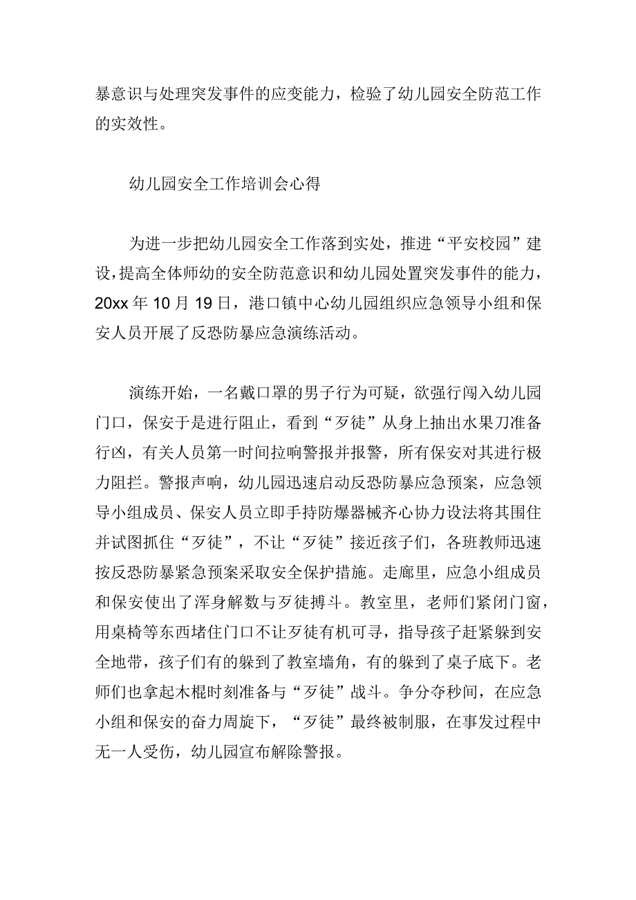 关于幼儿园安全工作培训会心得【六篇】.docx_第3页