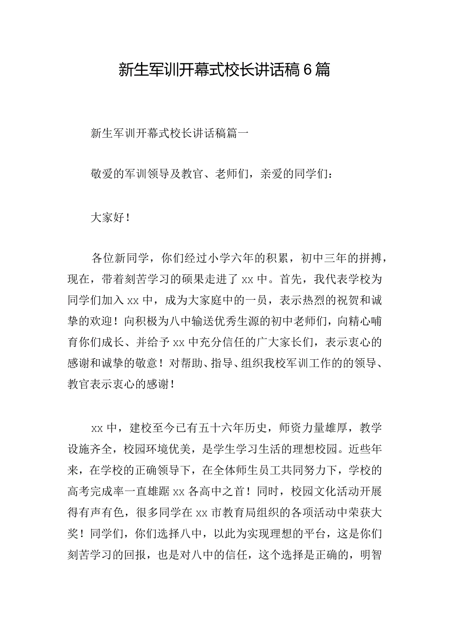 新生军训开幕式校长讲话稿6篇.docx_第1页