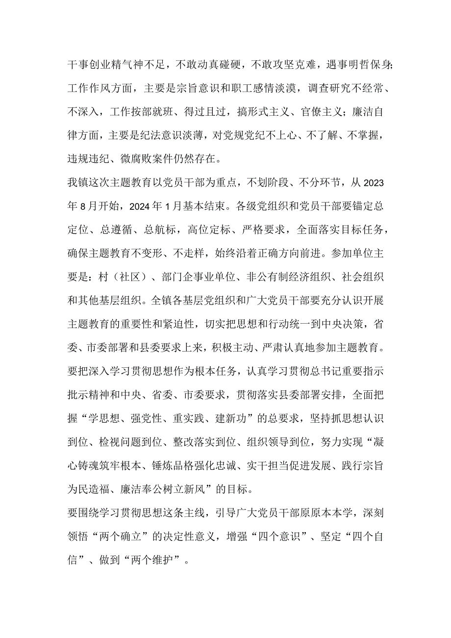 2023年第二批主题教育实施方案PPT红色简洁乡镇第二批主题教育部署课件(讲稿).docx_第2页