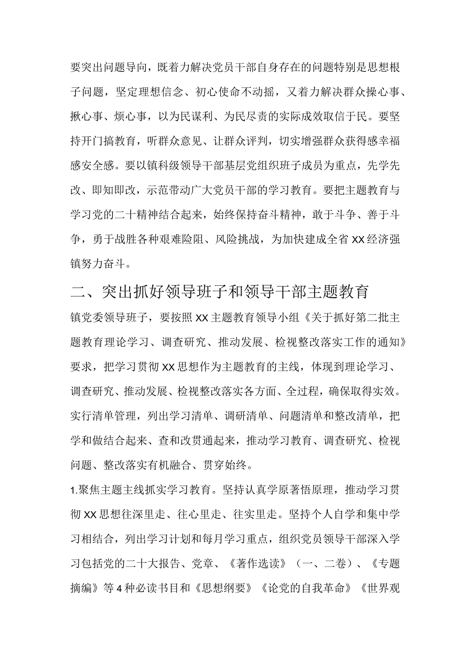 2023年第二批主题教育实施方案PPT红色简洁乡镇第二批主题教育部署课件(讲稿).docx_第3页