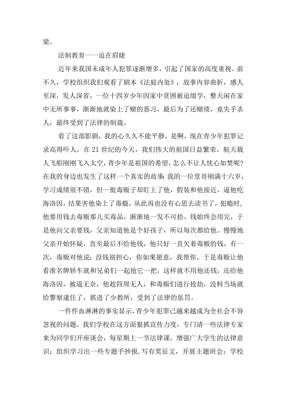 法制安全纪律教育个人心得体会范文大全6篇.docx_第2页