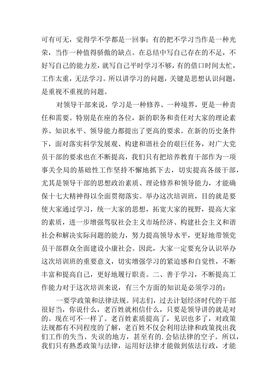 在2023年青年干部培训班开班典礼上的讲话范文.docx_第2页