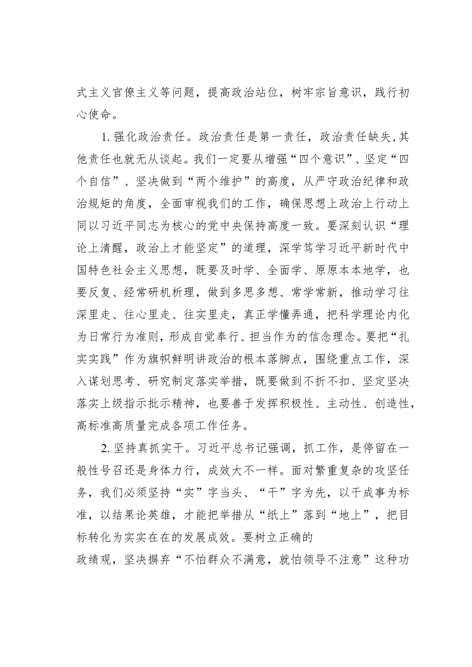 在某某局形式主义官僚主义、不作为不担当问题警示教育大会暨专项治理中期推动会上的讲话.docx_第3页