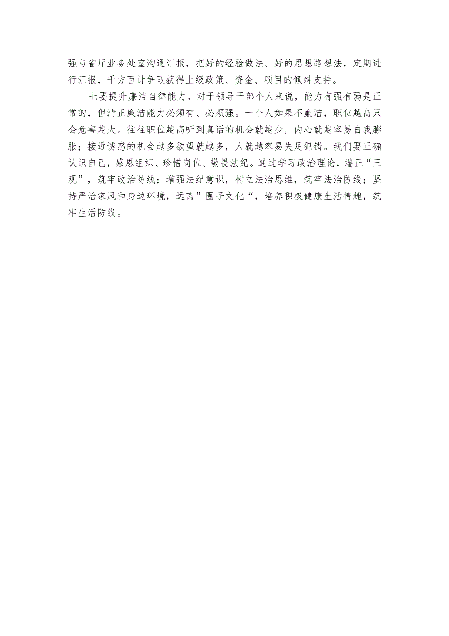 在局党组新提拔干部座谈会上的讲话.docx_第3页