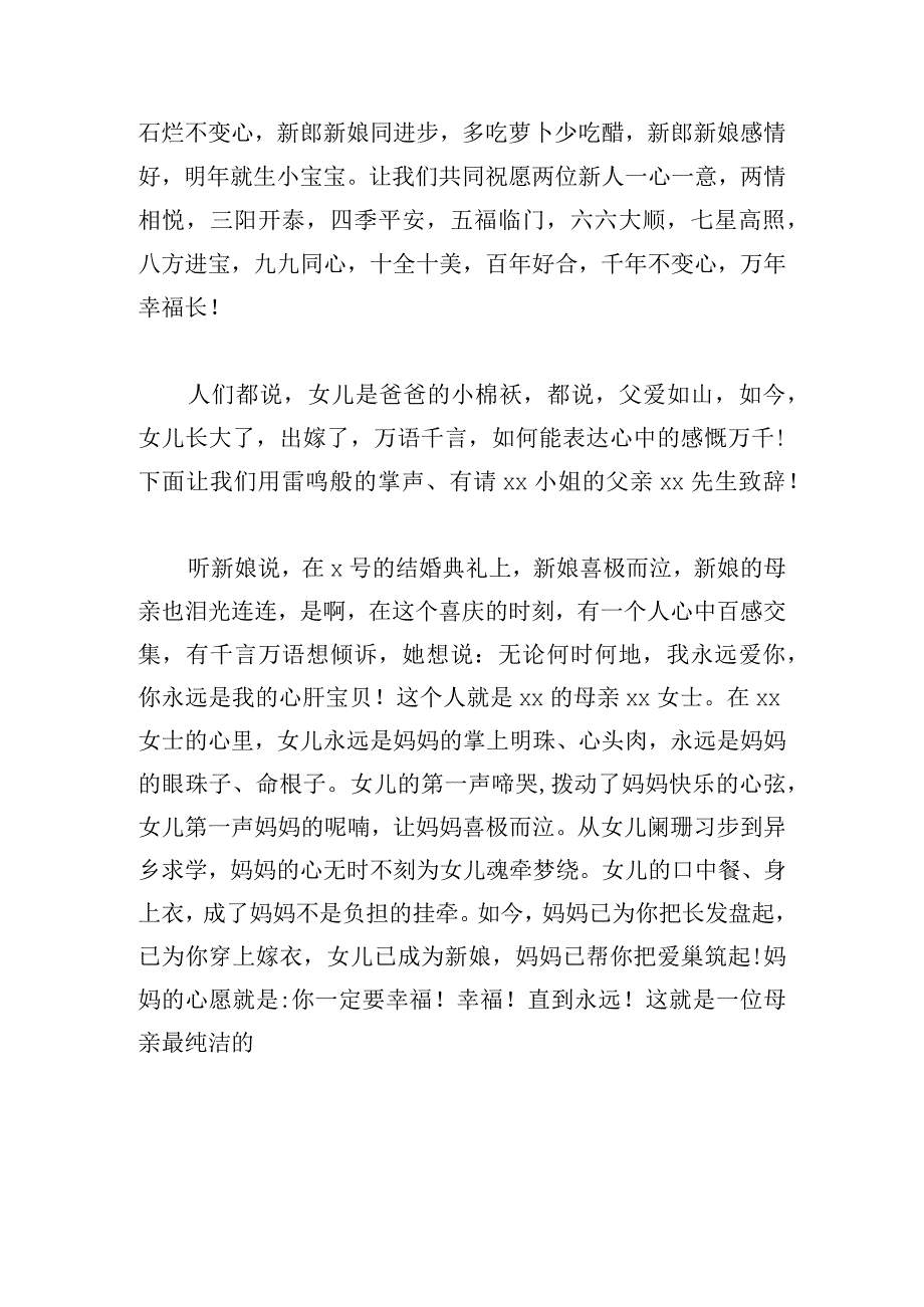 优秀婚礼答谢宴主持词精选(3篇).docx_第2页