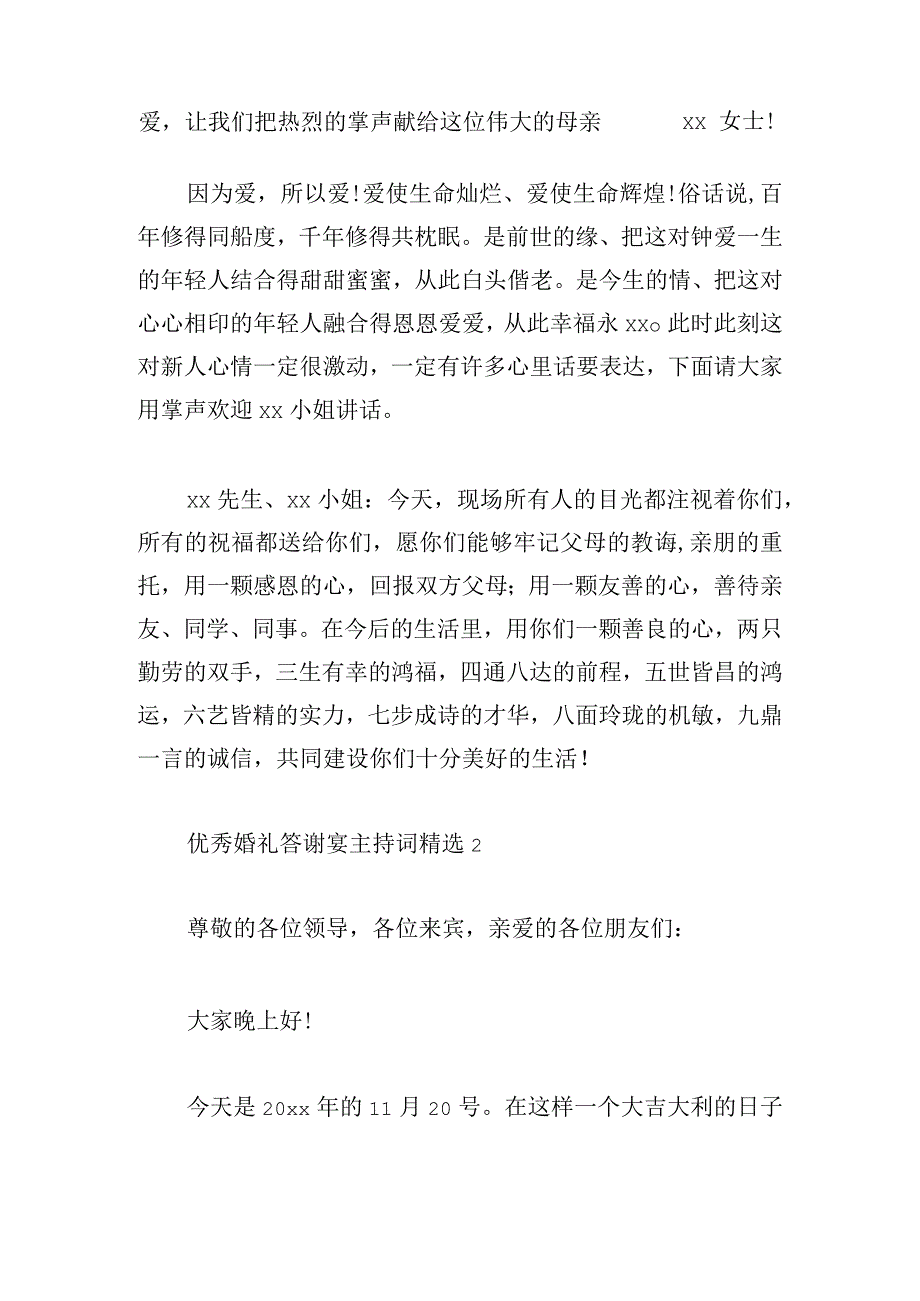 优秀婚礼答谢宴主持词精选(3篇).docx_第3页