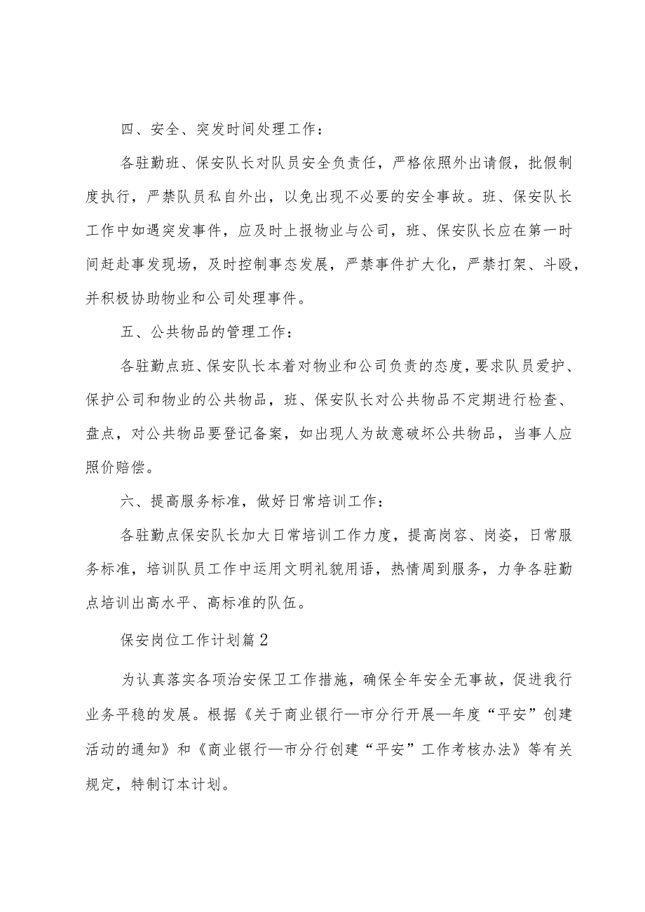 保安岗位工作计划（3篇）.docx_第2页