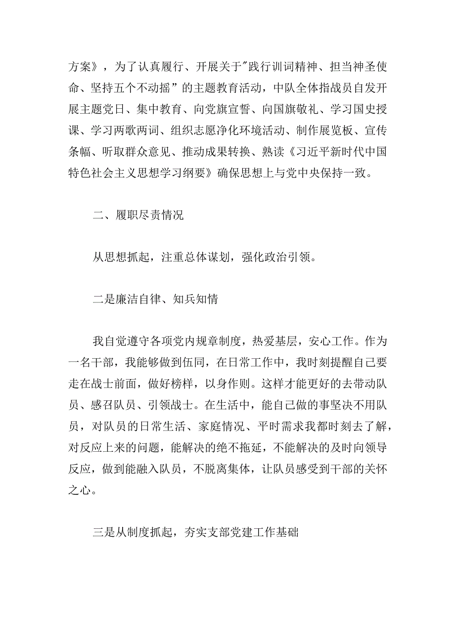 消防救援三级指挥员工作述职报告.docx_第2页