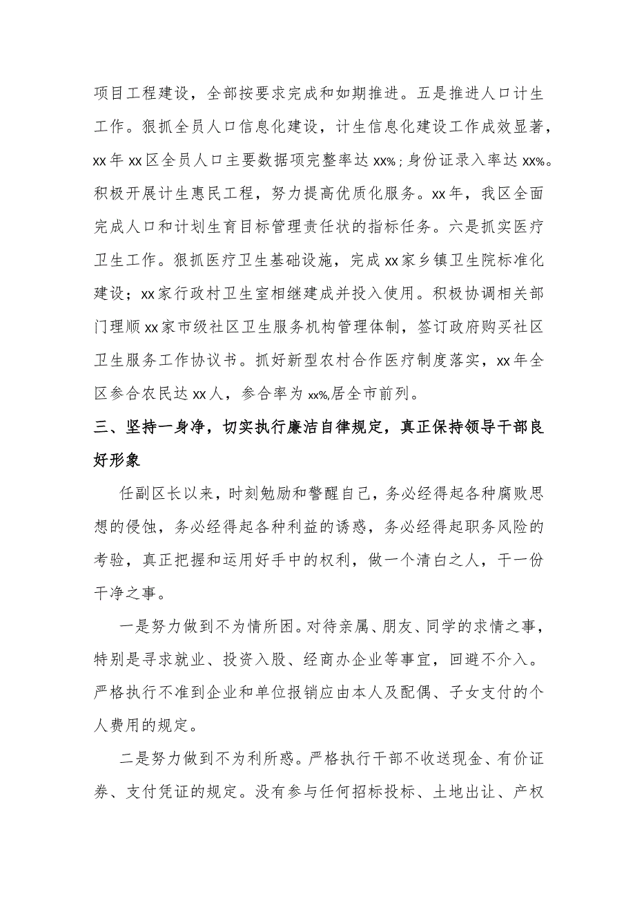 某副区长任期述职述廉述德报告材料.docx_第3页