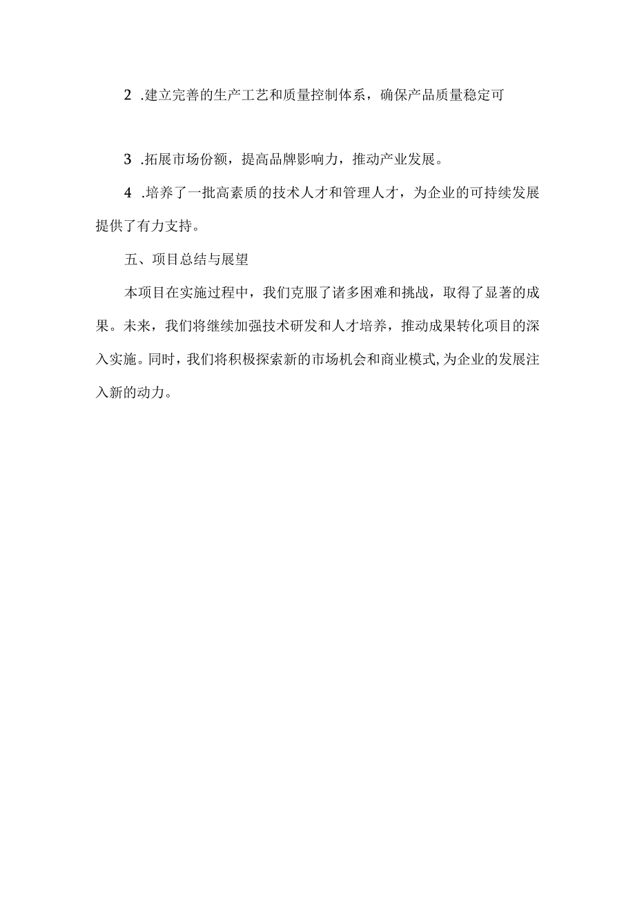 成果转化项目结题报告.docx_第2页