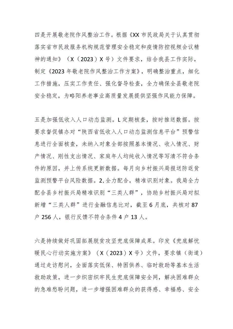 某县社会救助站2023年上半年工作总结 .docx_第3页