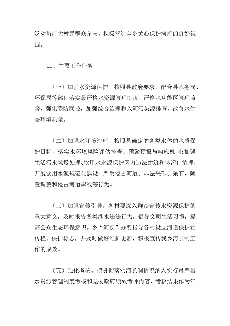 河长制自评工作报告.docx_第2页