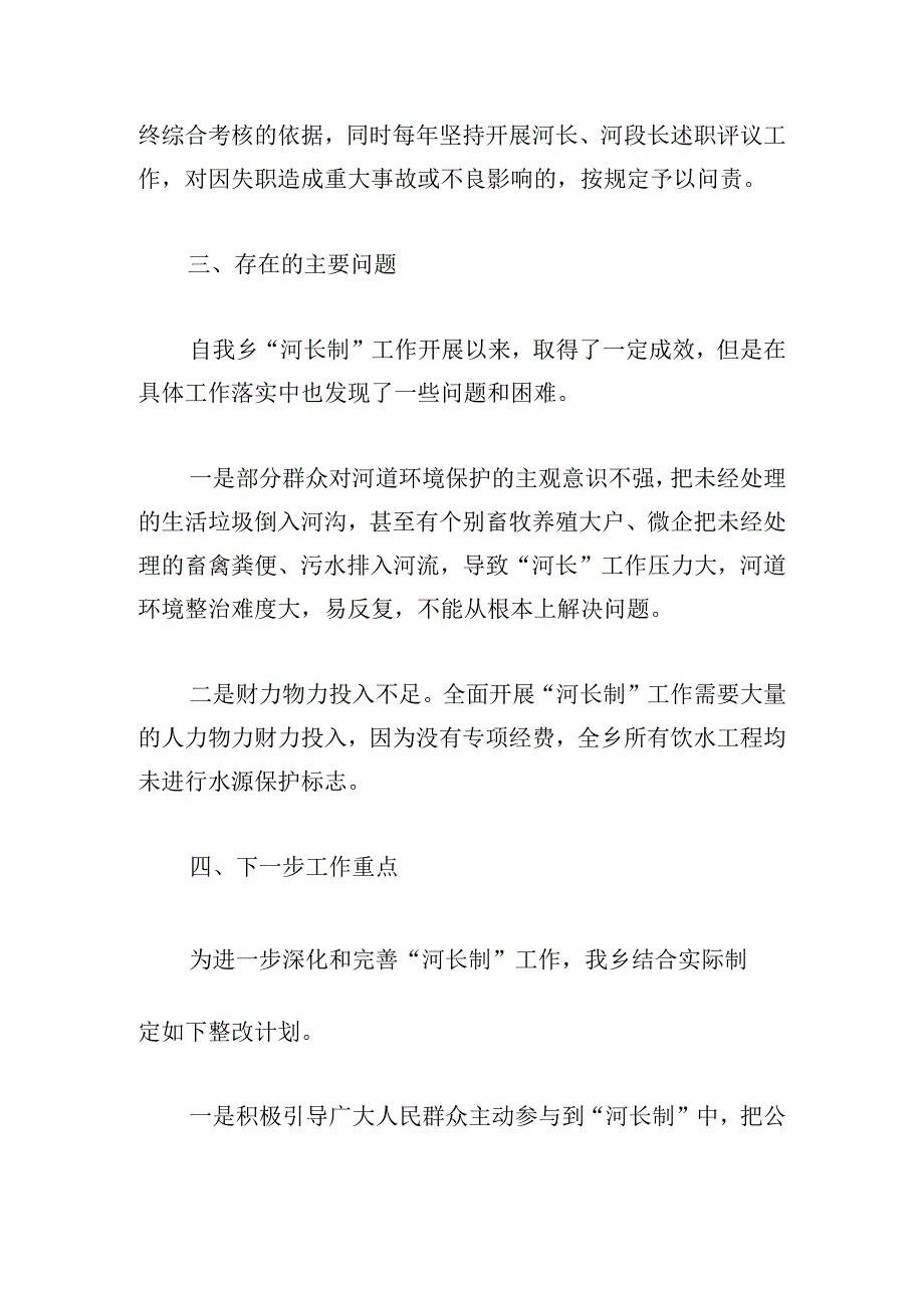 河长制自评工作报告.docx_第3页