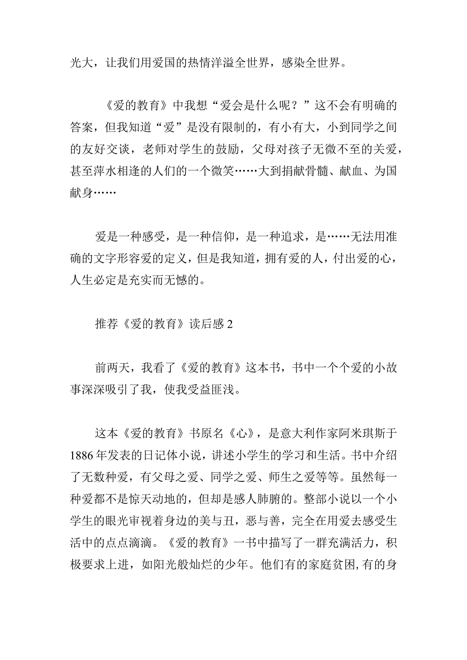 推荐《爱的教育》读后感4篇合集.docx_第2页