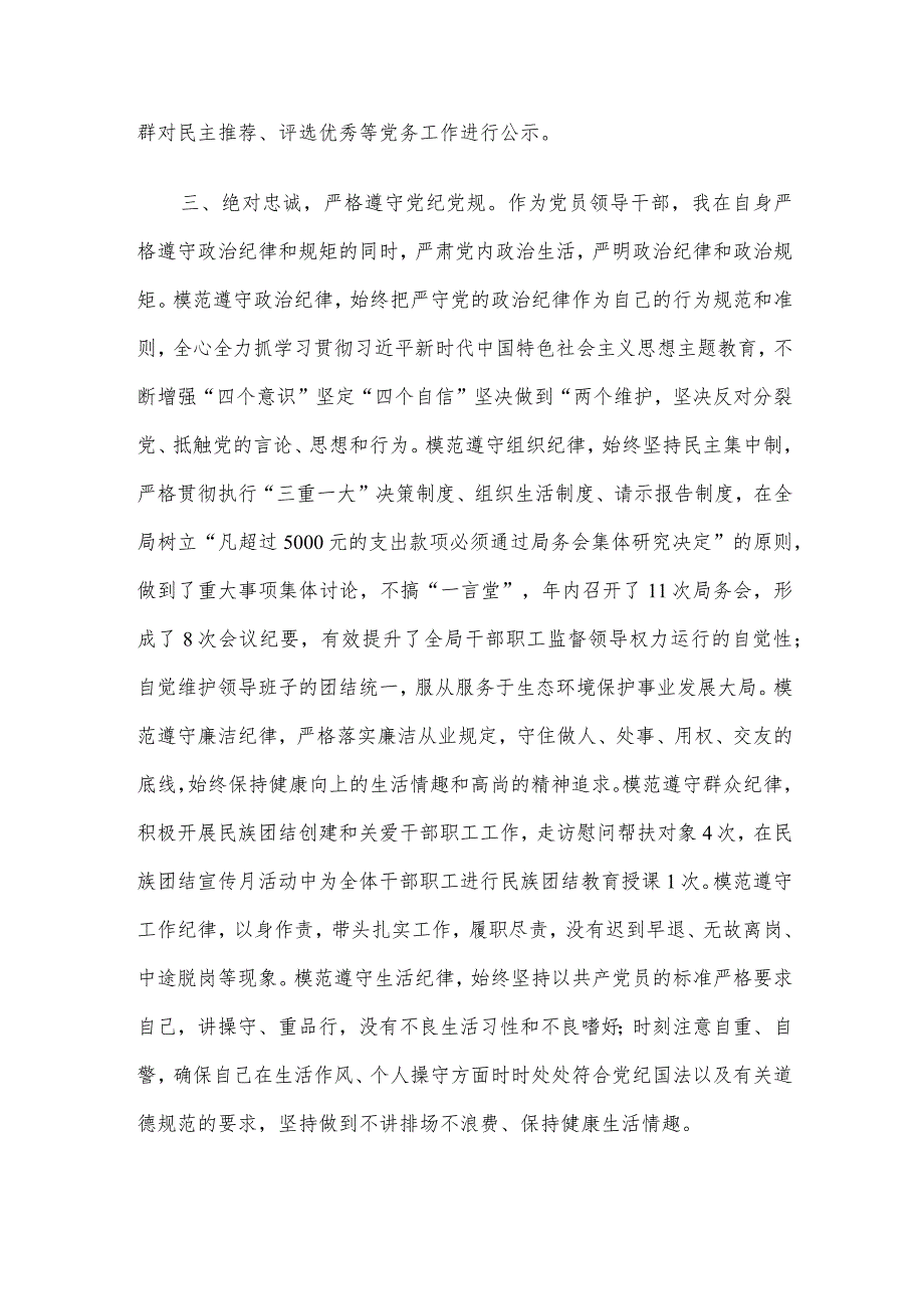 机关党支部书记2023年述责述纪述廉报告.docx_第3页