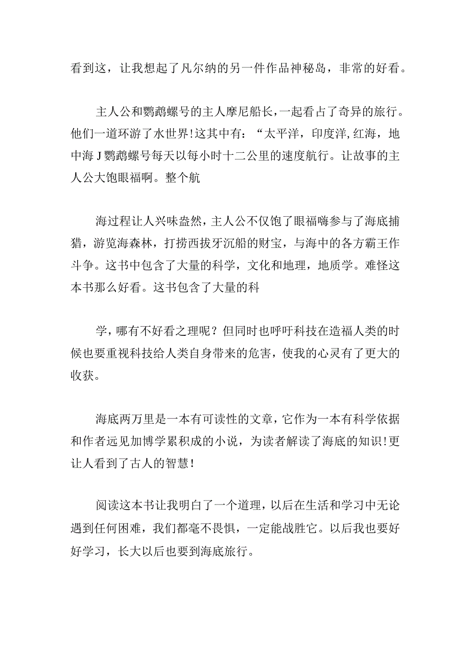 优选《海底两万里》读后感300字5章.docx_第2页