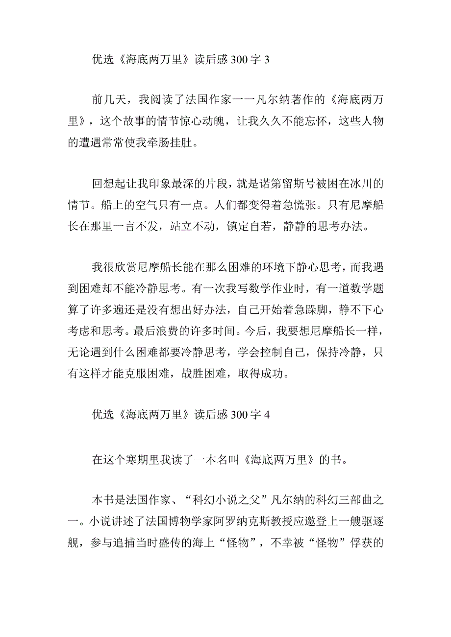 优选《海底两万里》读后感300字5章.docx_第3页