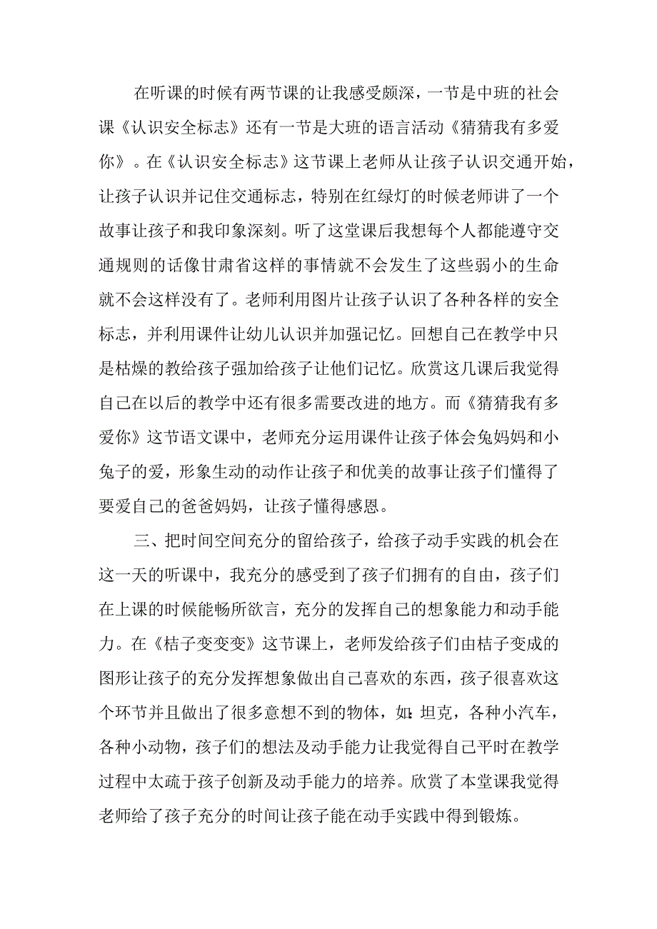 幼儿园教师远程研修观课报告.docx_第2页