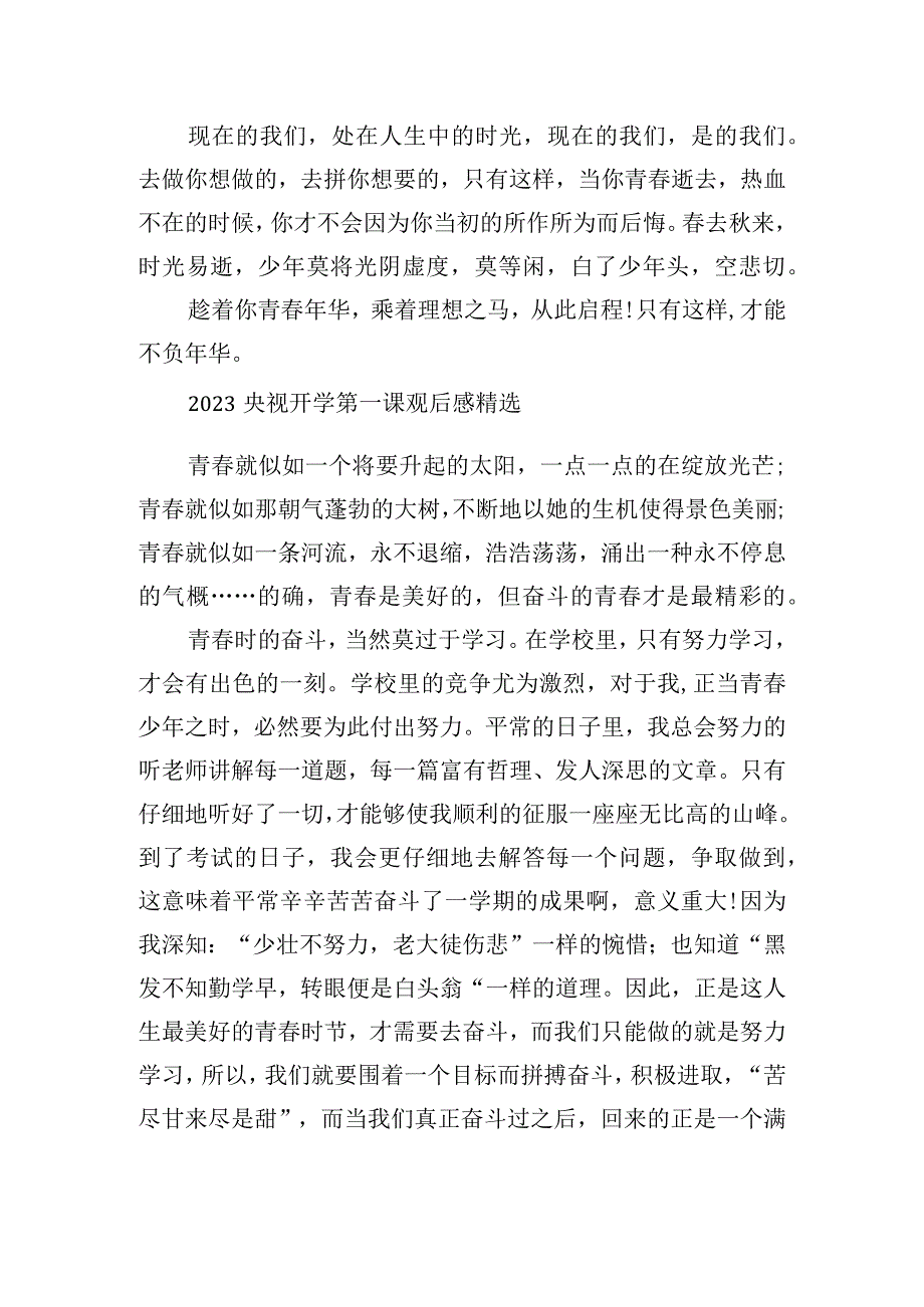 2023央视开学第一课观后感.docx_第2页