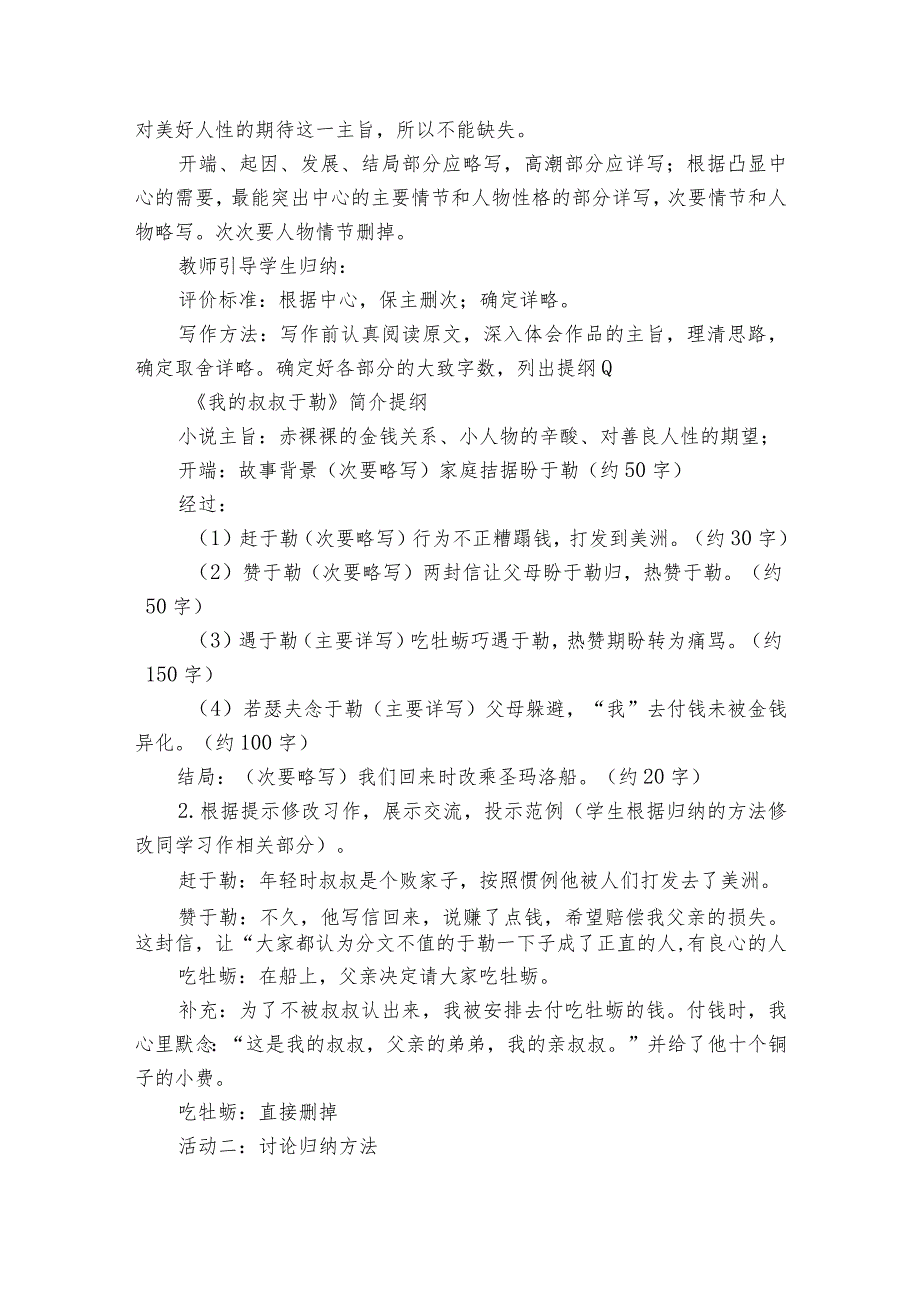 九年级上册 第四单元 写作 学习缩写 公开课一等奖创新教学设计.docx_第3页