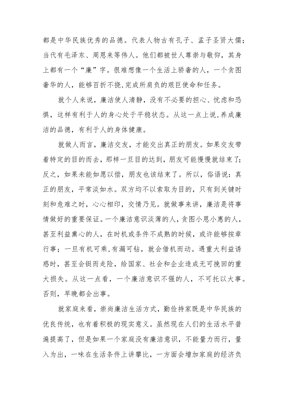 2023公司党支部学习廉洁《警示案例教育》心得体会.docx_第2页