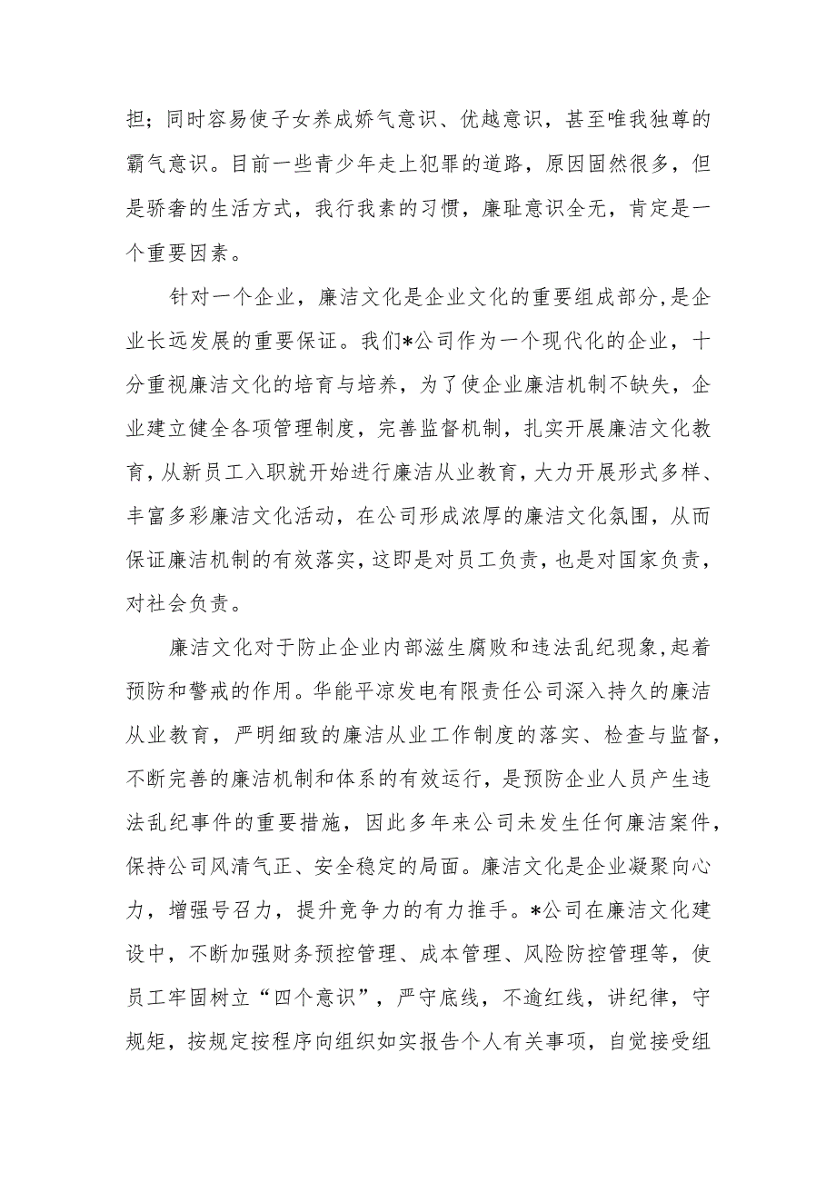 2023公司党支部学习廉洁《警示案例教育》心得体会.docx_第3页