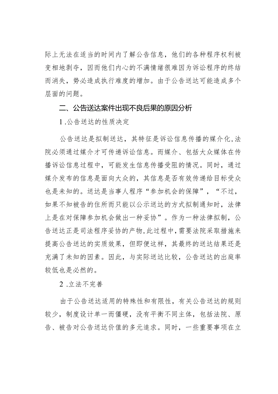 法院民事公告送达制度的缺陷与完善.docx_第2页