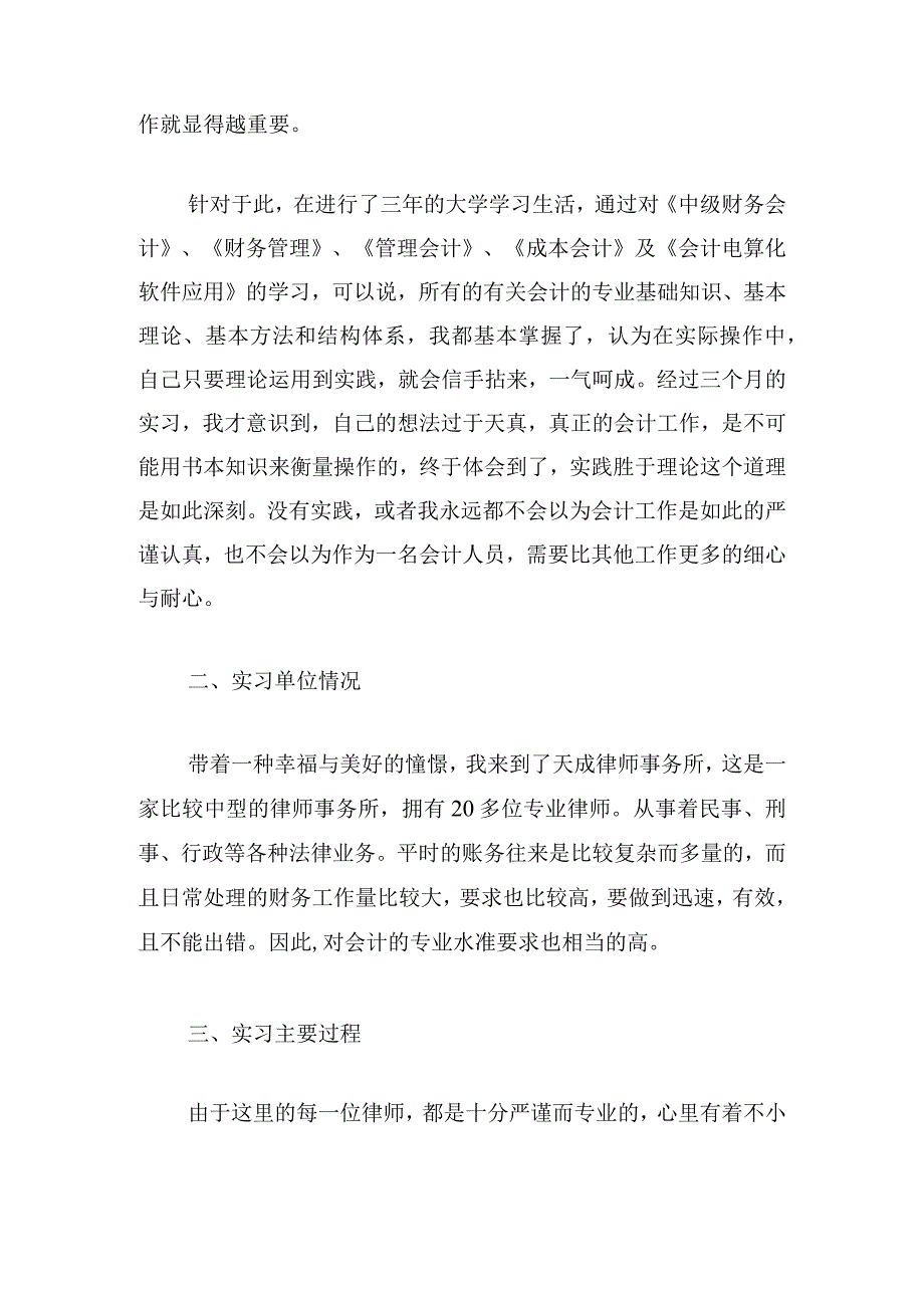 最新会计实习心得体会及收获汇编.docx_第2页