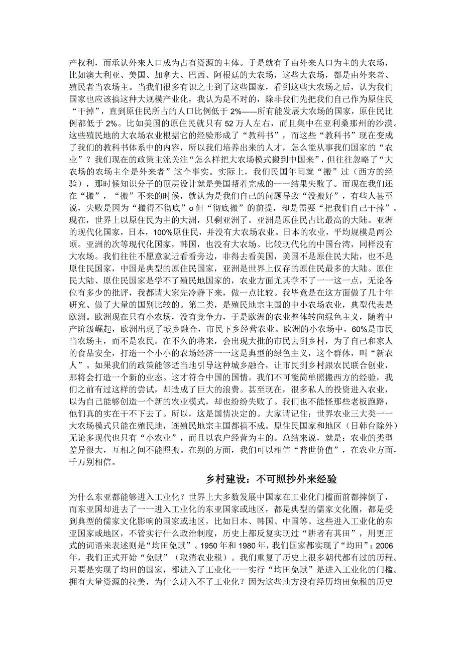 --友山村第一书记党课.docx_第3页