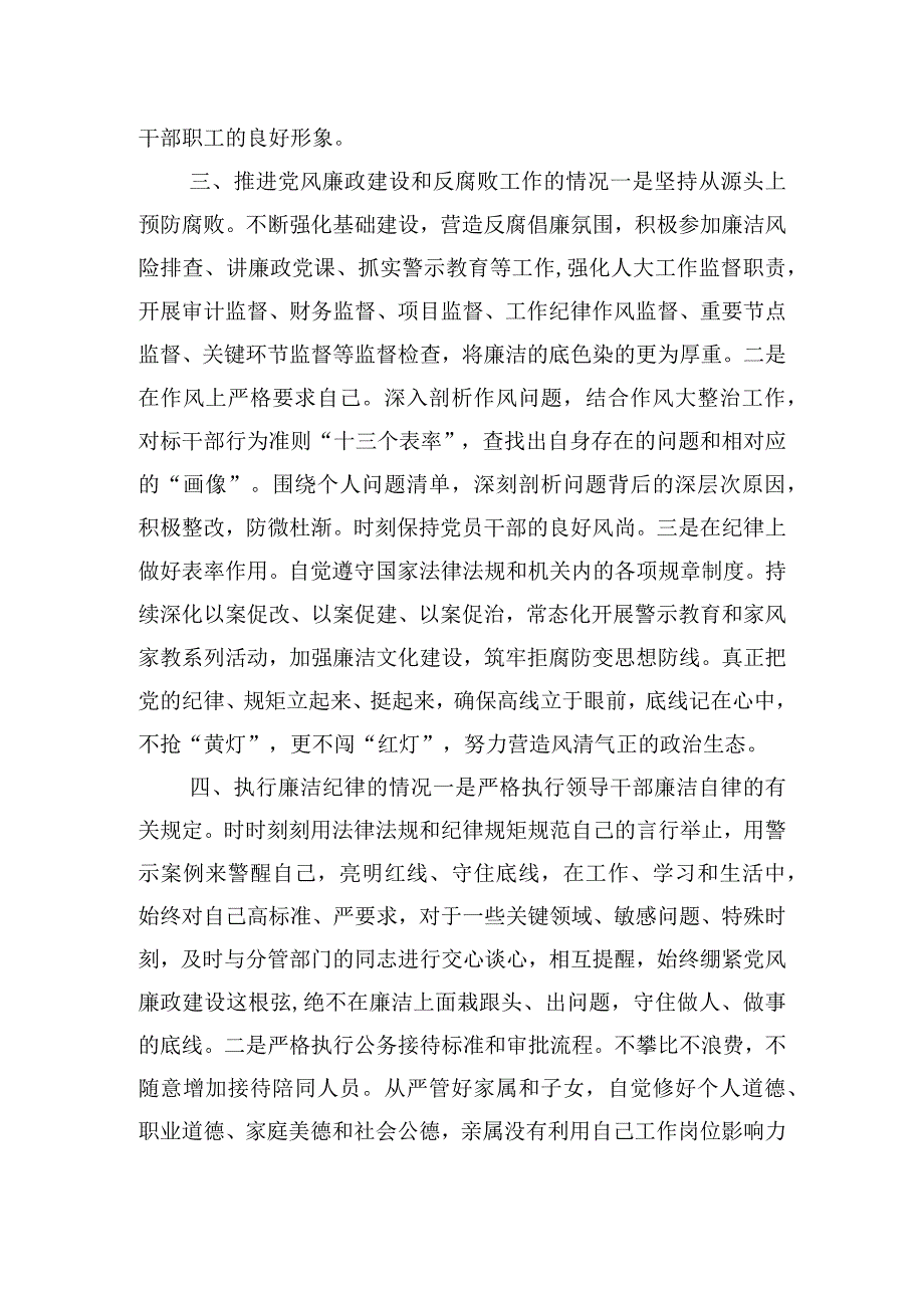 关于乡党委班子成员年终个人述责述廉报告.docx_第2页