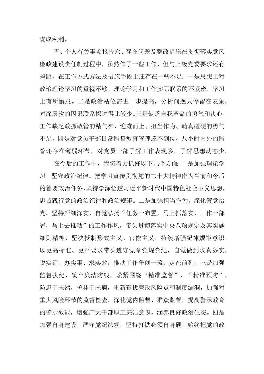 关于乡党委班子成员年终个人述责述廉报告.docx_第3页