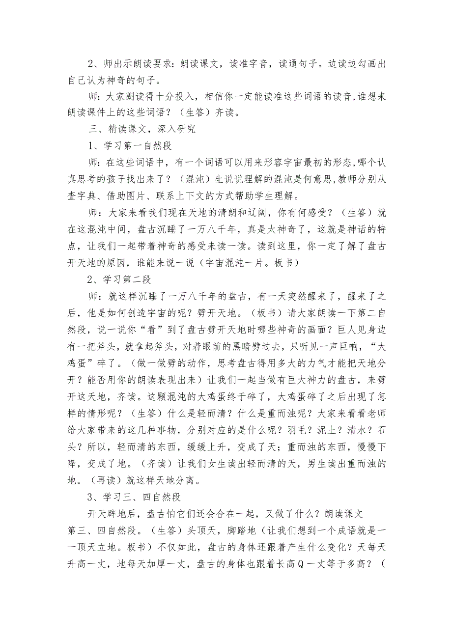 12盘古开天地公开课一等奖创新教学设计.docx_第2页