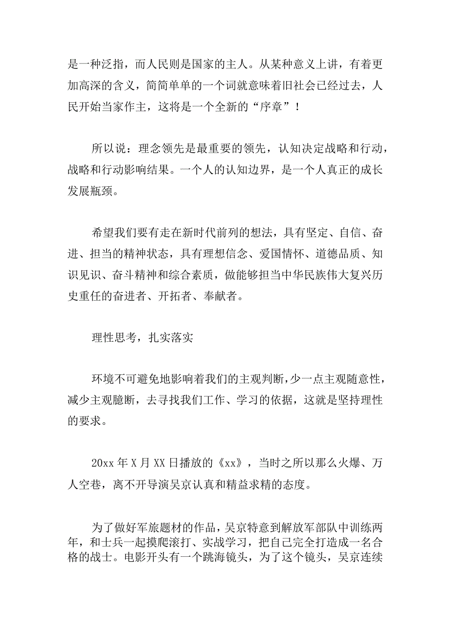 2023年度领导干部在开学典礼上发言材料多篇.docx_第2页