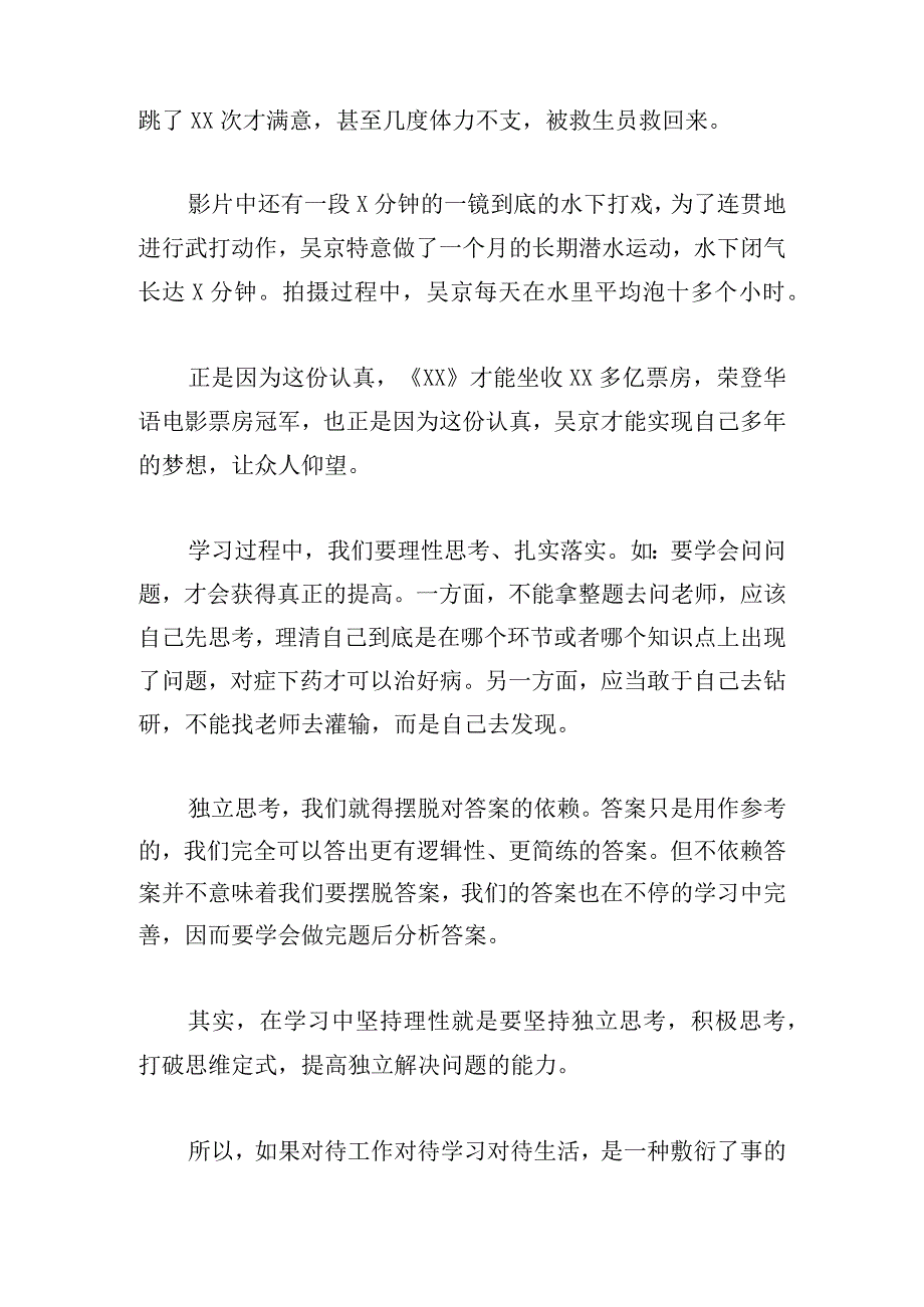 2023年度领导干部在开学典礼上发言材料多篇.docx_第3页