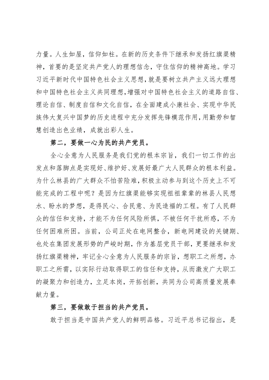 有关主题教育第三期党员干部培训班心得体会（2篇）.docx_第2页