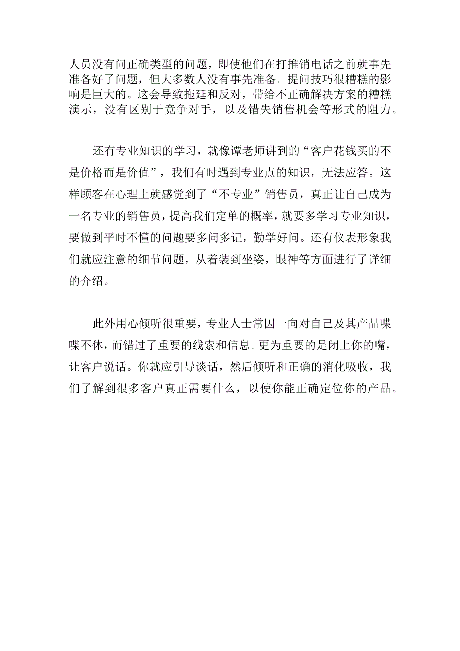 有关销售培训心得体会范例.docx_第2页