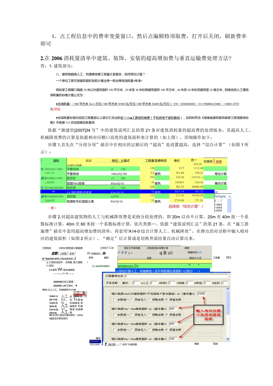 智多星造价软件常见问题解决方案.docx_第3页