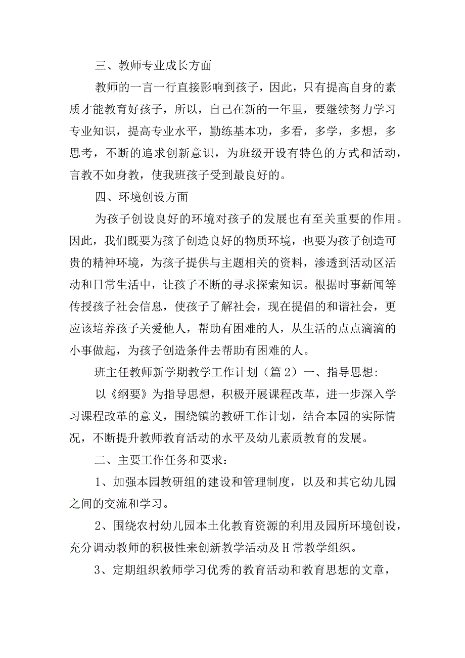 班主任教师新学期教学工作计划五篇.docx_第2页