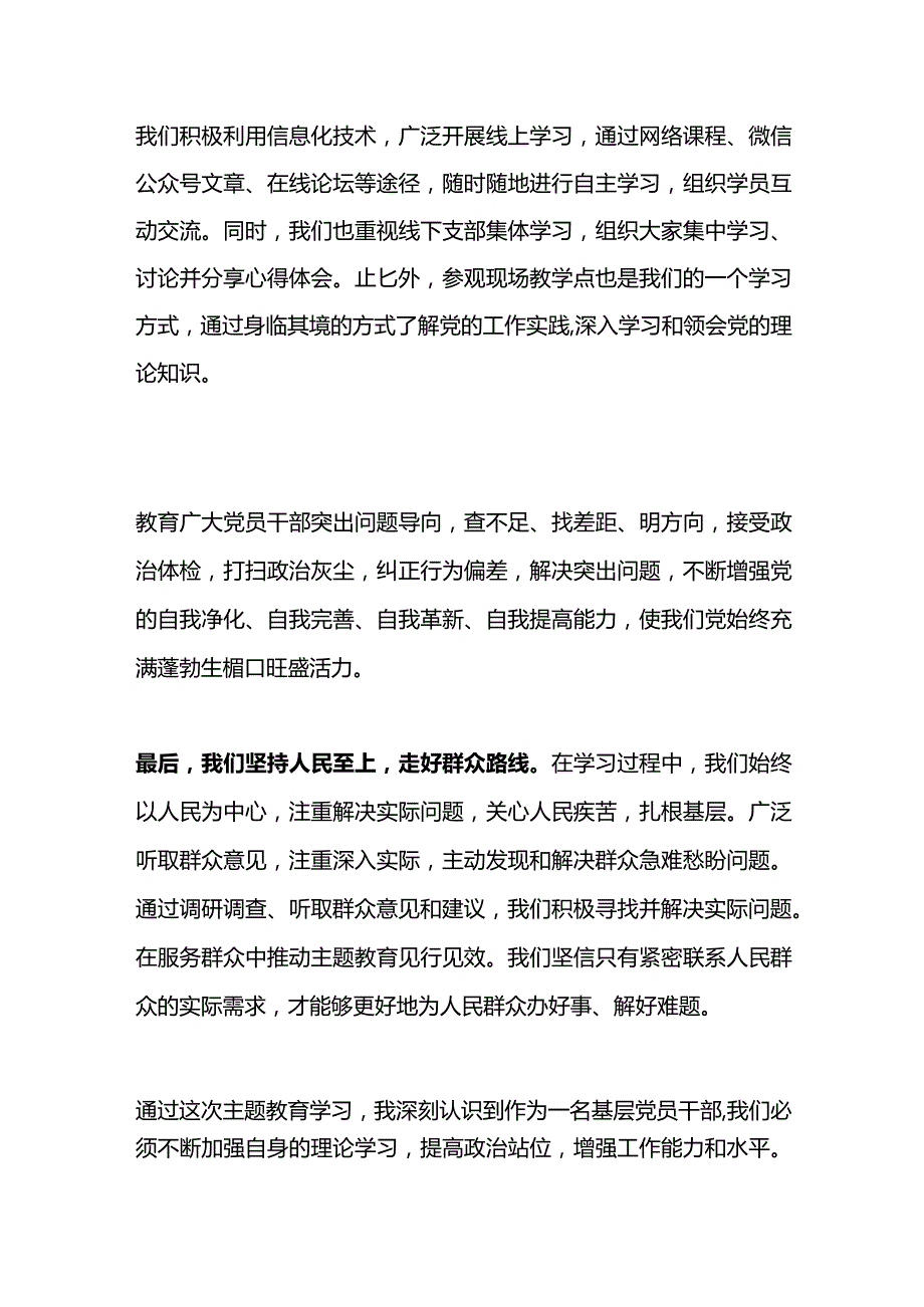 2023年基层党员干部主题教育学习交流报告.docx_第2页