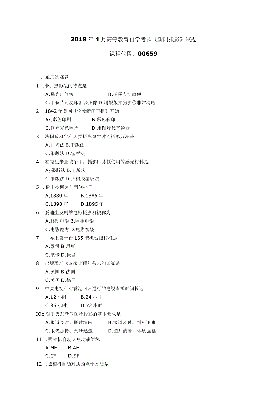 2018年04月自学考试00659《新闻摄影》试题.docx_第1页