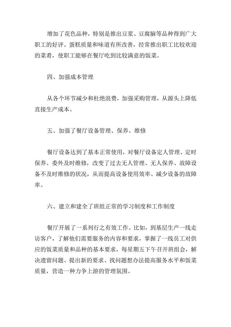 库管年终工作总结2023多篇.docx_第2页