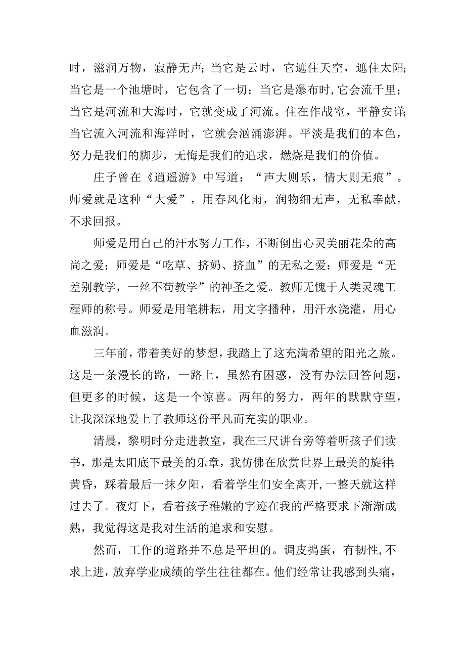 教师师德师风优秀发言稿四篇.docx_第3页